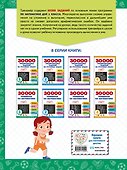 30000 примеров по математике: 1 класс - 1