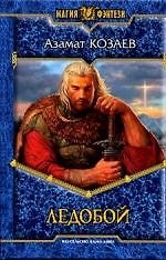 Ледобой