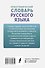 Орфографический словарь русского языка - 1