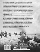 На войне как на войне - 1