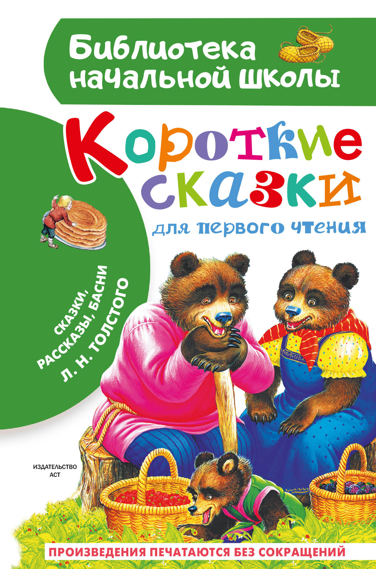 

Короткие сказки для первого чтения