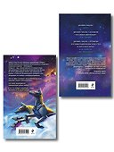 Комплект из 2-х книг (Маршрут перестроен + Бог из машины) - 1