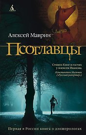 Псоглавцы