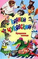 Краденое солнце