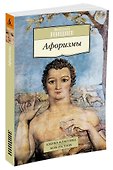 Афоризмы - 1