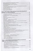 История общественно-политической мысли России. Учебное пособие - 2