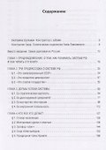 Ироническая империя. Риск, шанс и догмы системы РФ - 1