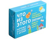 Что из этого звенит? Карточки для игр с детьми. 50 карточек