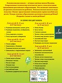 Готов ли я к школе? Диагностика для детей 6-7 лет. Ч. 2 - 1