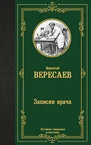 Записки врача