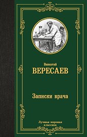 Записки врача