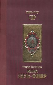 Вильям Абель-Фишер