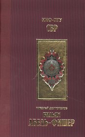 Вильям Абель-Фишер