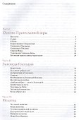 Закон Божий - 1