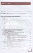 Эксплуатация технологического оборудования. Учебник - 1