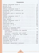 Математика. 4 класс. Рабочая тетрадь. В двух частях. Часть 2 (для обучающихся с интеллектуальными нарушениями) (ФГОС ОВЗ) - 1