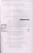 Испытание правдой - 1