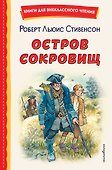 Остров сокровищ - 0