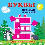 Буквы