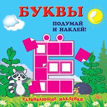 Буквы