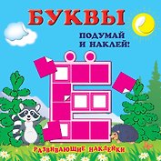 Буквы