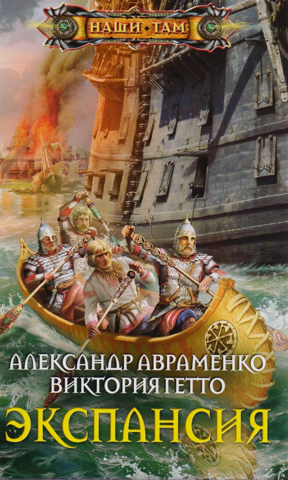 

Экспансия