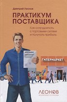 Практикум поставщика
