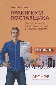 Практикум поставщика
