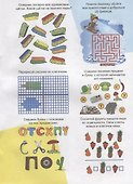 Заниматика с Левиком. Для сообразительных малышей - 2