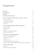 Мир глазами человека с аутизмом. Принципы общения с людьми, имеющими расстройства аутистического спектра - 1