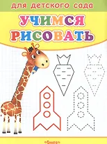 Учимся рисовать. Жираф