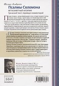 Псалмы Соломона Ветхозаветный апокриф Греческий текст, перевод и комментарий - 1