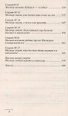 17 секретов Мастера (м) Каленч - 2