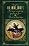 По ту сторону добра и зла. Воля к власти - 0