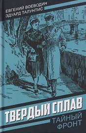 Твердый сплав