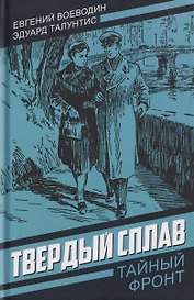 Твердый сплав