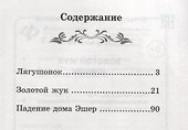 Золотой жук: новеллы - 1
