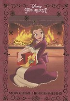 Морозные приключения. Принцесса Disney