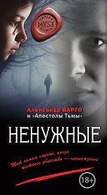 Ненужные