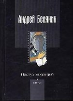 Пастух медведей
