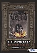Гримуар мертвого огня Древняя магия (Тэйвас) - 0