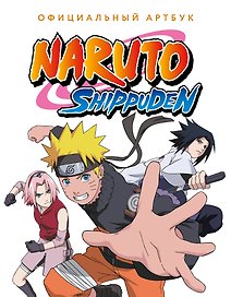 Официальный артбук Наруто (Naruto)
