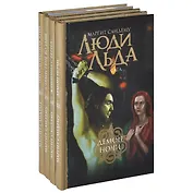 Люди Льда. Сага. Том 33-36 (комплект из 4 книг)