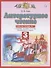 Литературное чтение. 3 класс. Рабочая тетрадь № 1. К учебному пособию Э.Э. Кац "Литературное чтение" - 0