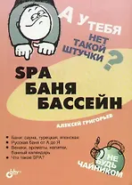 SPA, баня, бассейн