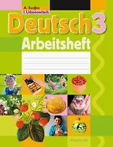 Немецкий язык. 3 класс. Практикум