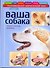 Ваша собака : атлас - 0