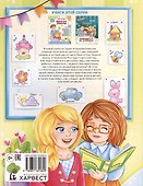Терапевтические сказки. Я иду в детский сад. С комментариями психолога - 1
