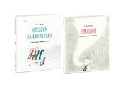 Никодим. Никодим на каникулах (комплект из 2 книг)