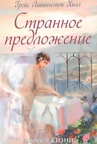 Странное предложение